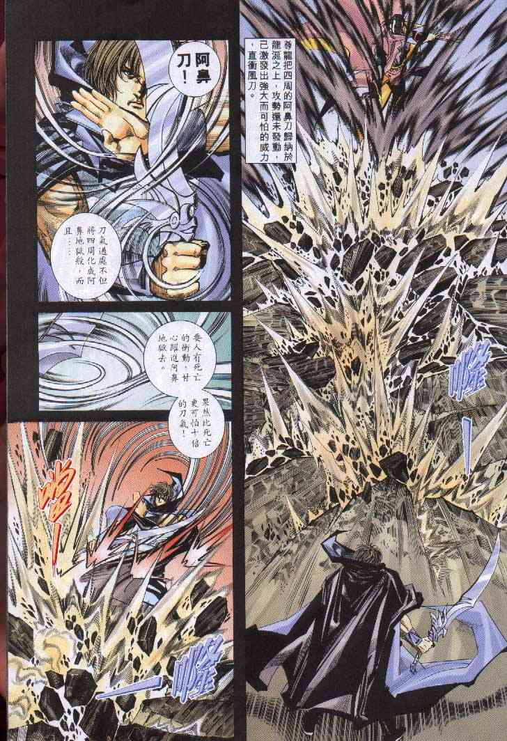 🍵霸刀 第242回 第4页