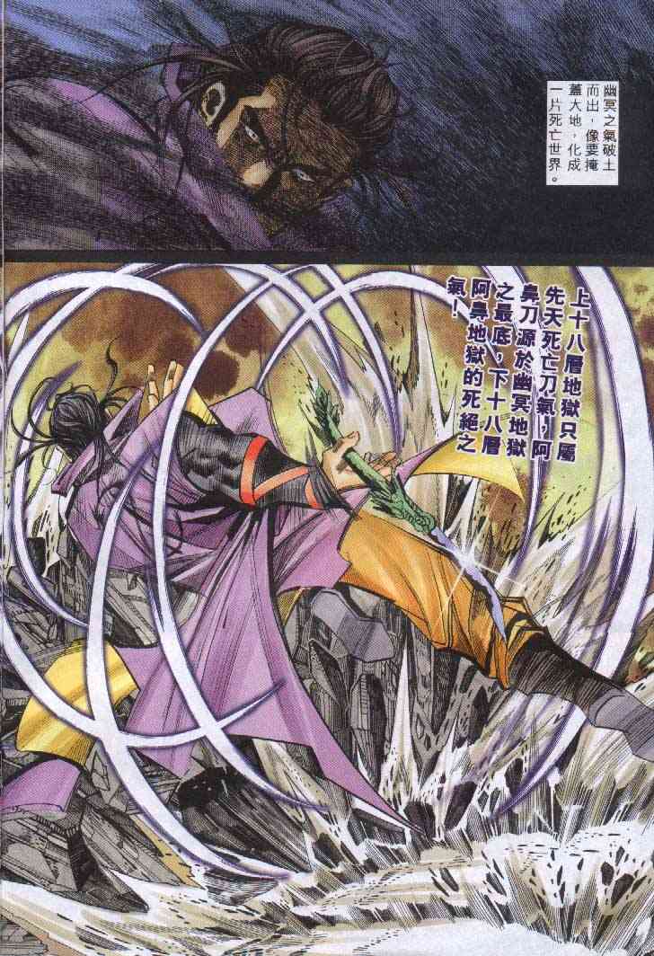 🍵霸刀 第242回 第5页