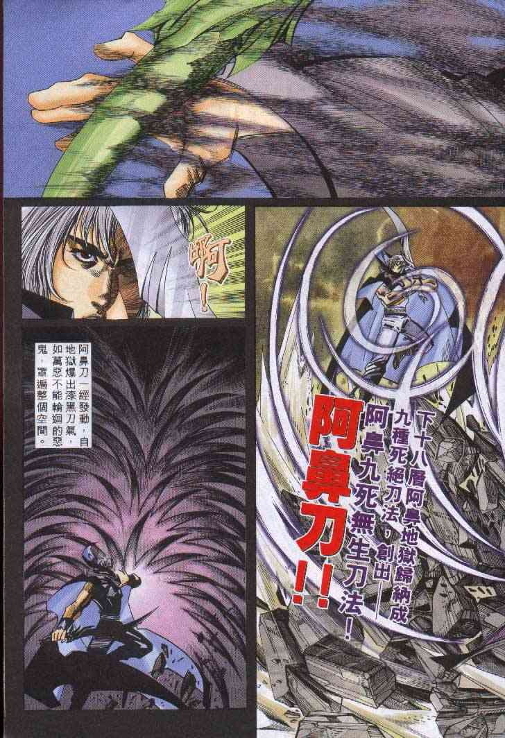 🍵霸刀 第242回 第6页