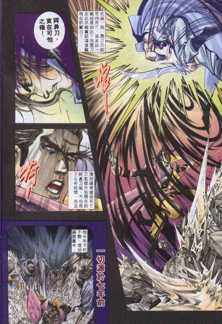 🍵霸刀 第242回 第8页