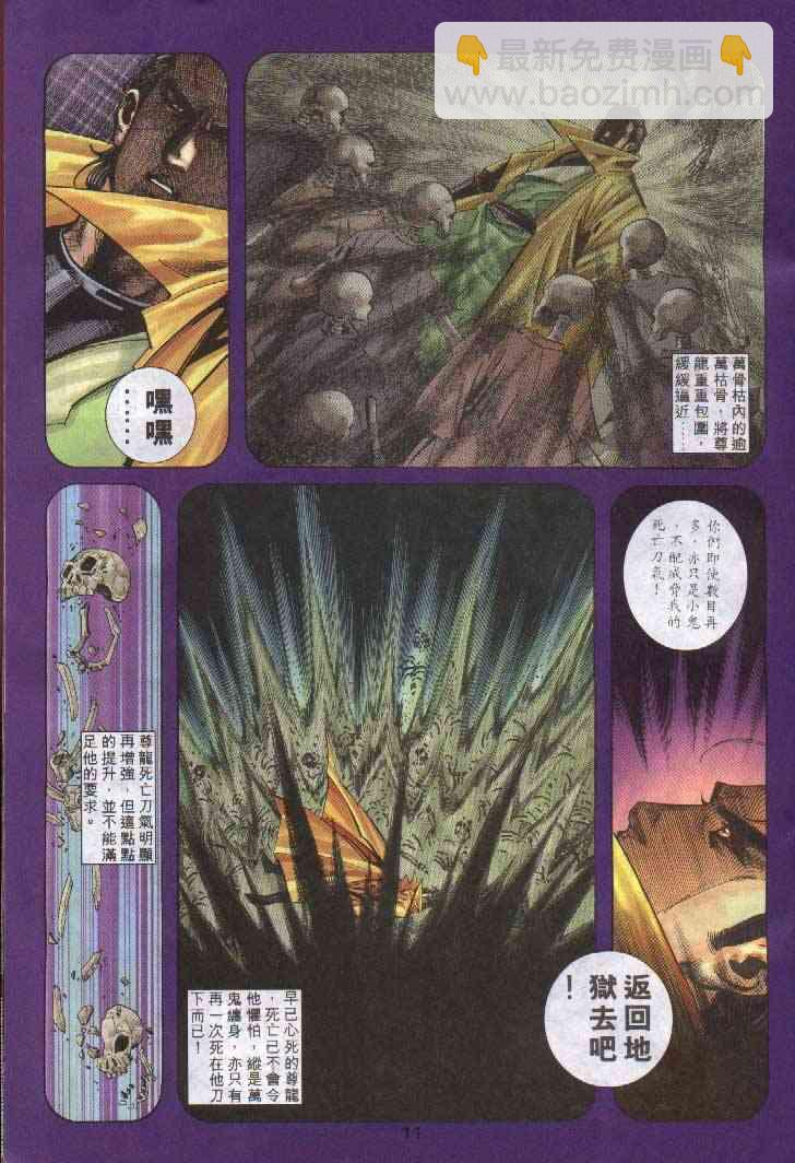 🍵霸刀 第242回 第9页