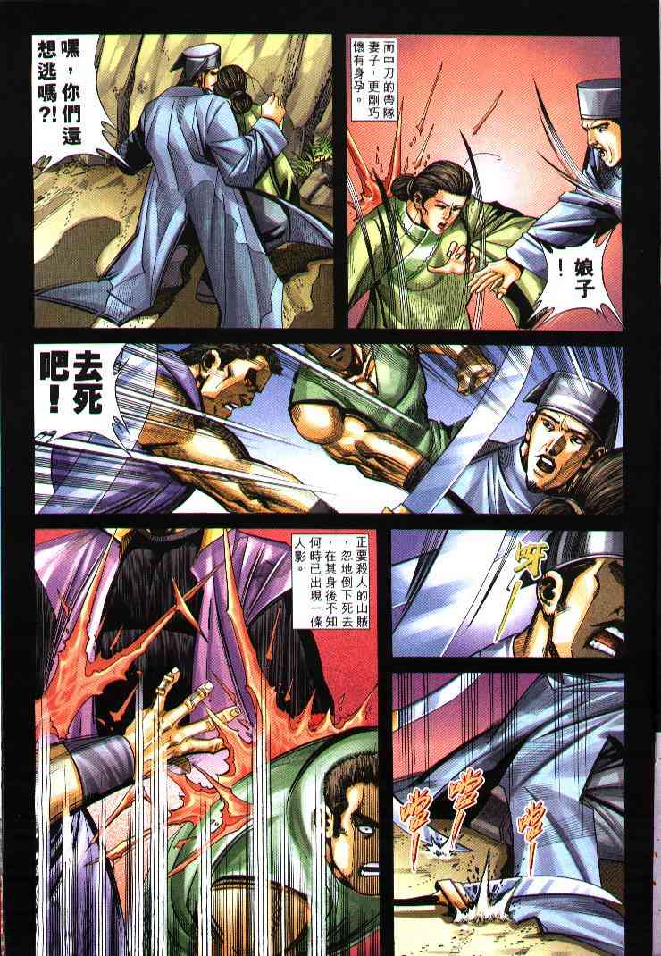 🍵霸刀 第244回 第11页