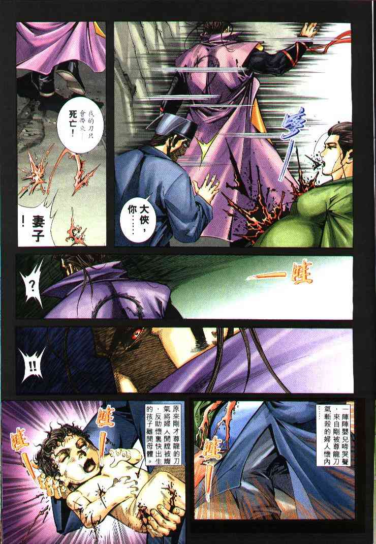 🍵霸刀 第244回 第13页