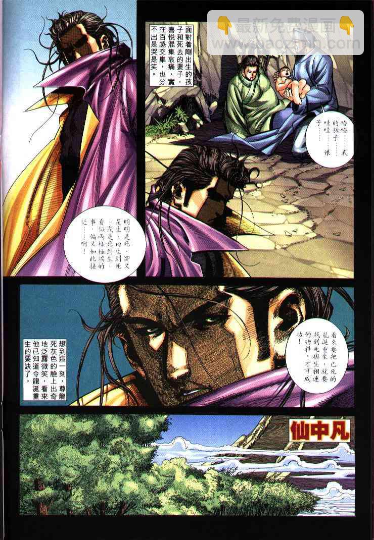 🍵霸刀 第244回 第14页