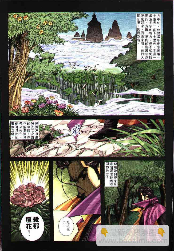 🍵霸刀 第244回 第15页