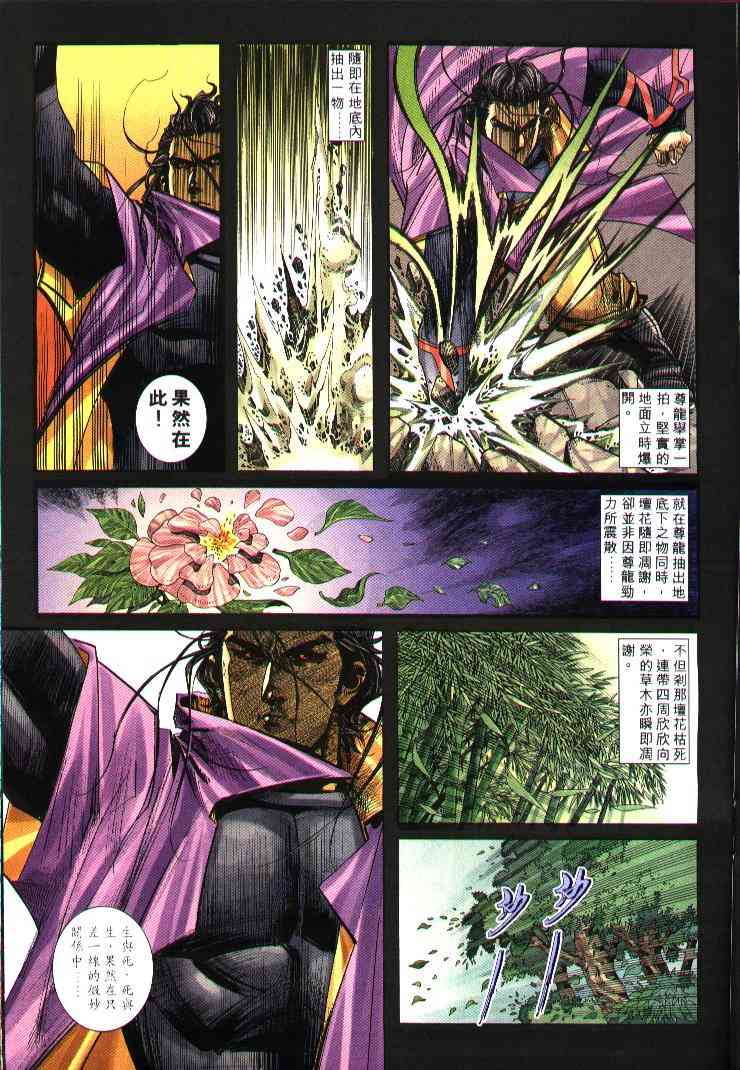 🍵霸刀 第244回 第17页