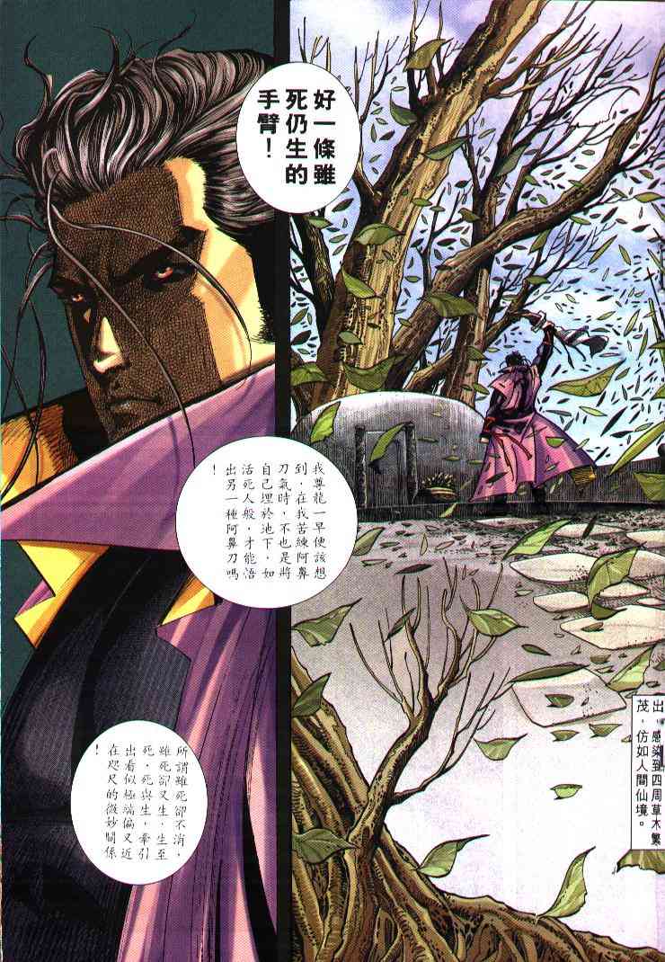 🍵霸刀 第244回 第19页