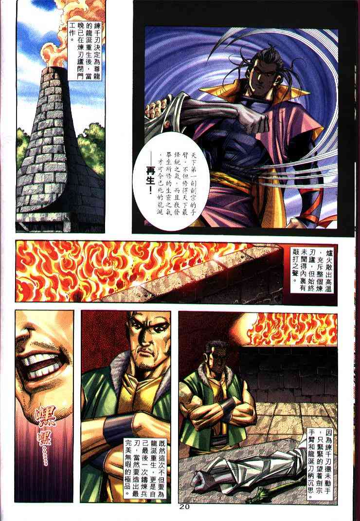 🍵霸刀 第244回 第20页