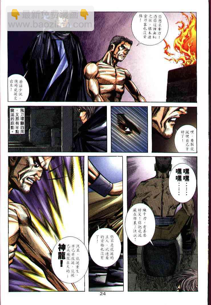 🍵霸刀 第244回 第24页