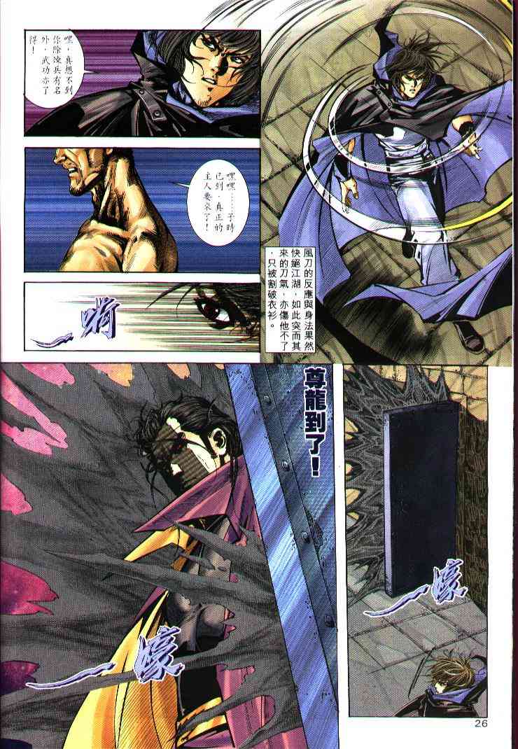 🍵霸刀 第244回 第26页