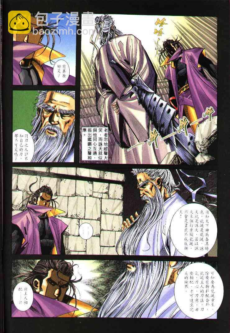 🍵霸刀 第244回 第6页