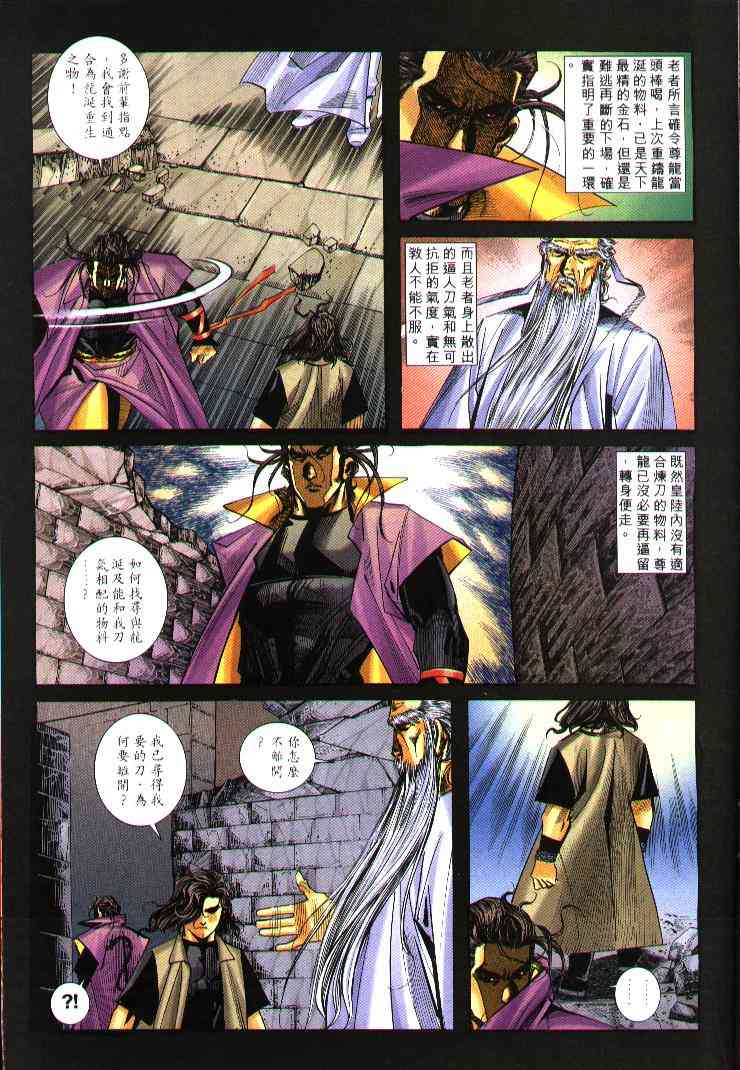 🍵霸刀 第244回 第7页