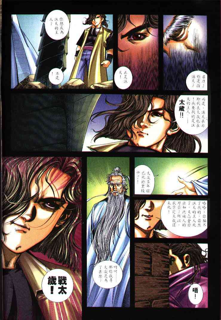 🍵霸刀 第244回 第8页
