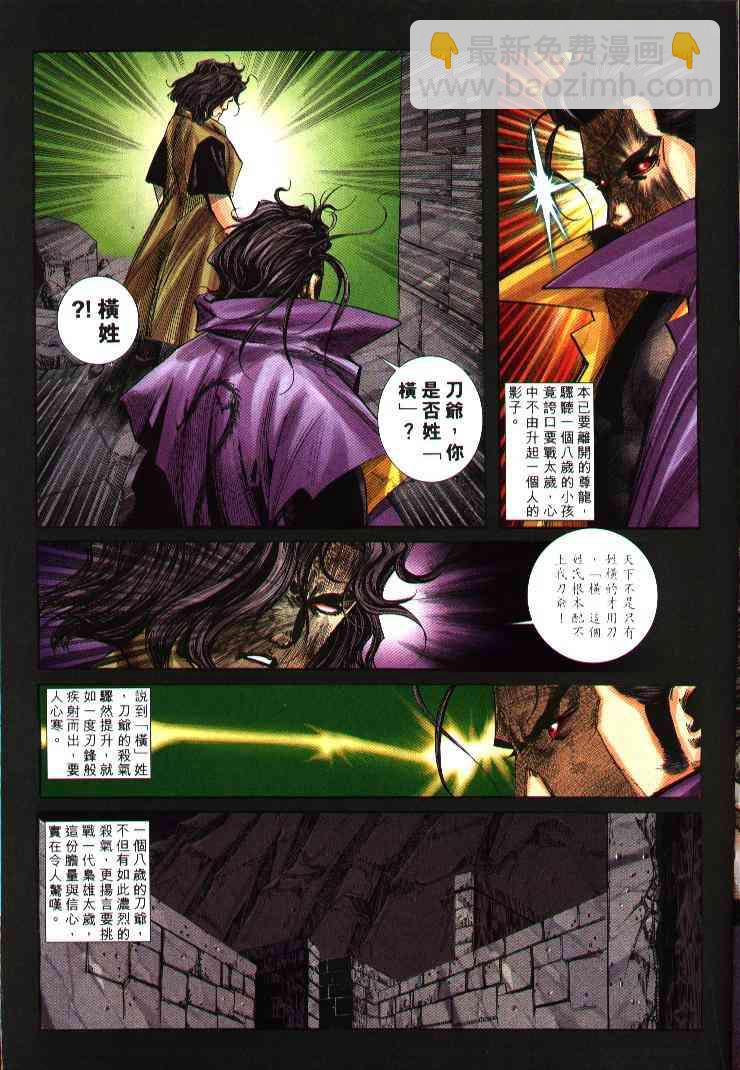 🍵霸刀 第244回 第9页