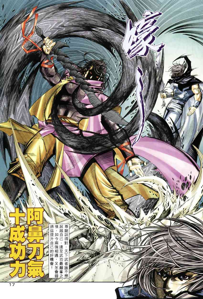 🍵霸刀 第246回 第15页