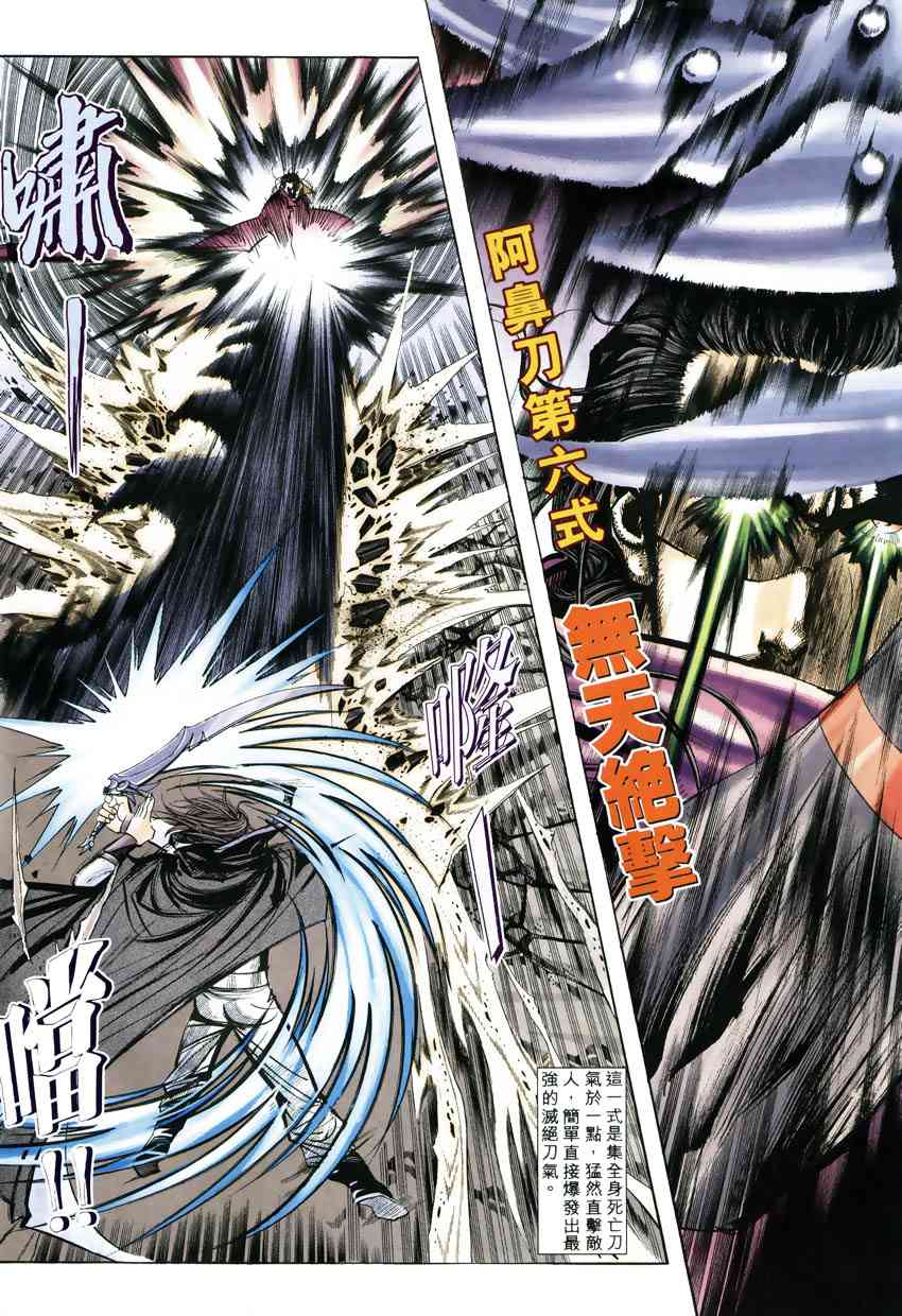 🍵霸刀 第246回 第16页