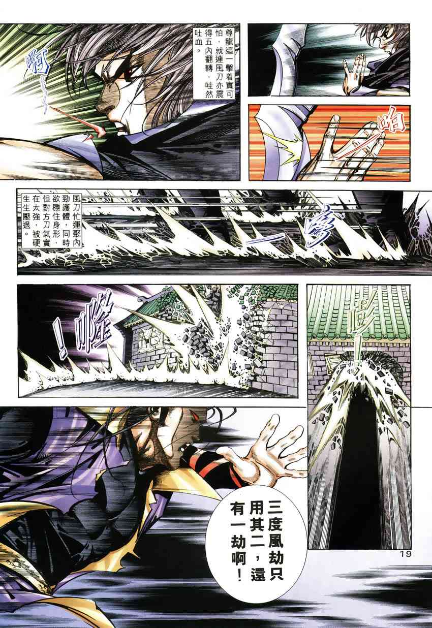 🍵霸刀 第246回 第17页