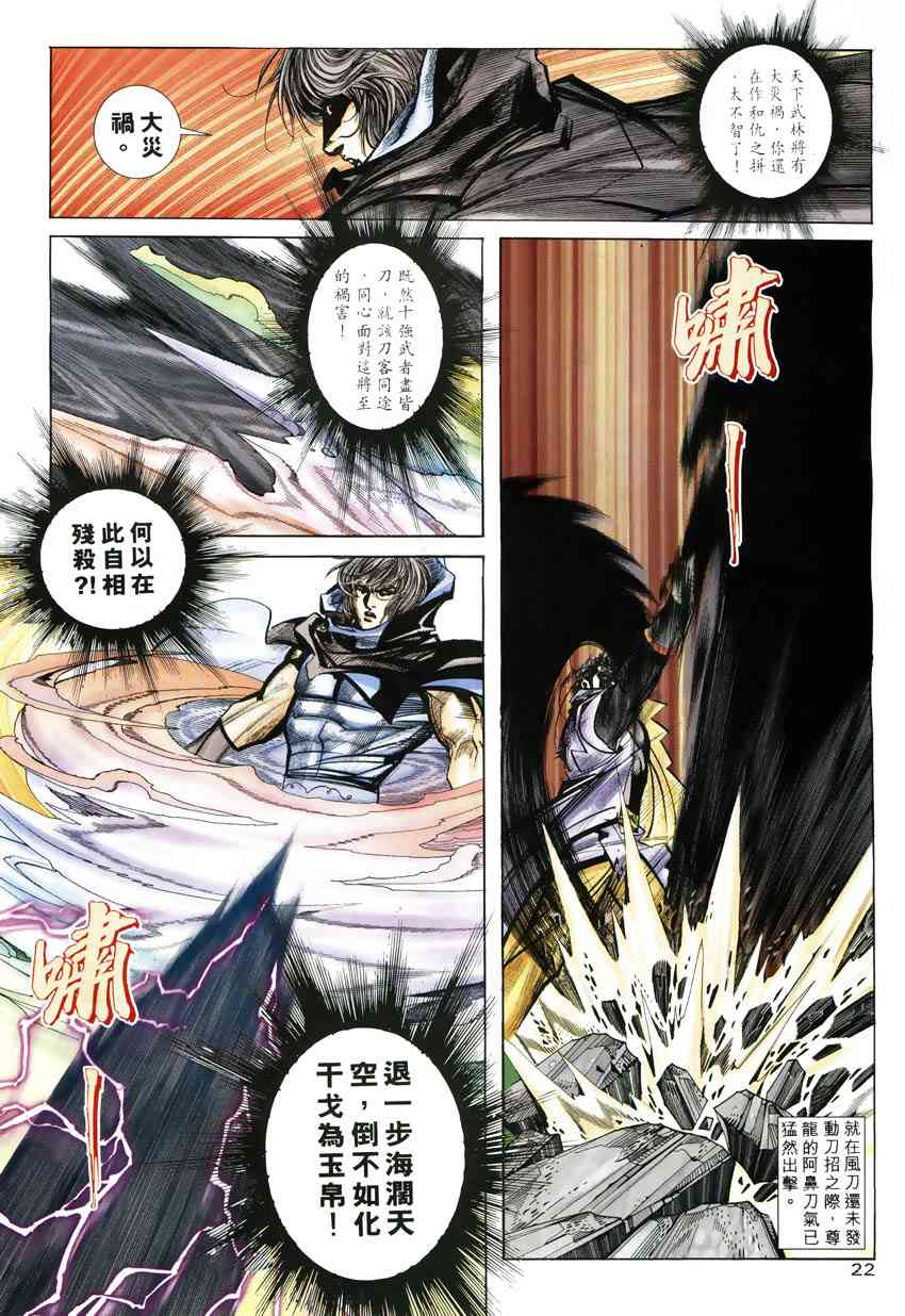 🍵霸刀 第246回 第20页