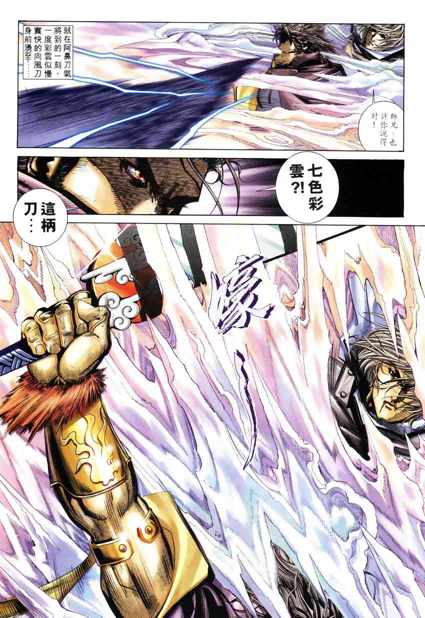 🍵霸刀 第246回 第21页