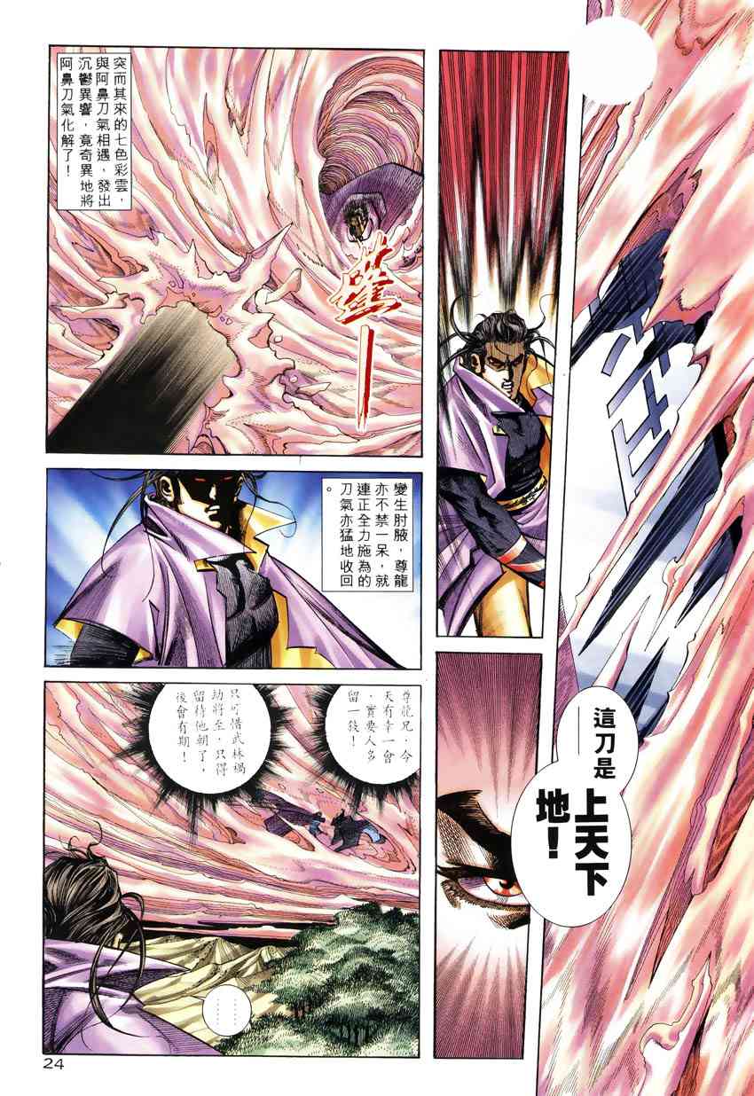 🍵霸刀 第246回 第22页