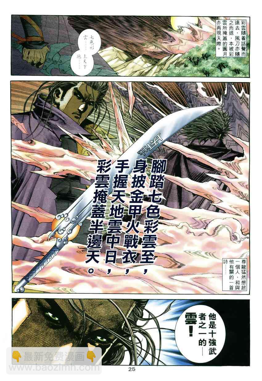 🍵霸刀 第246回 第23页