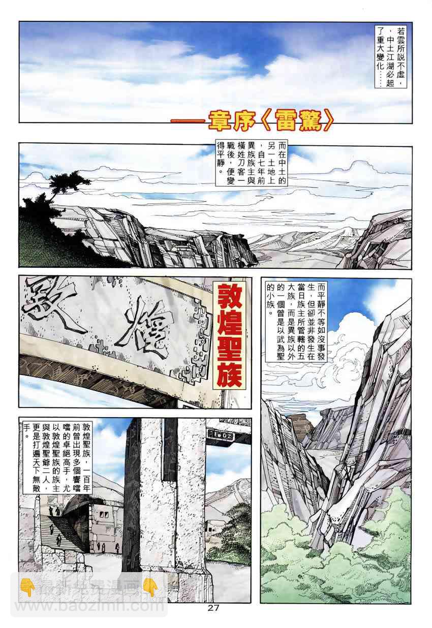 🍵霸刀 第246回 第25页