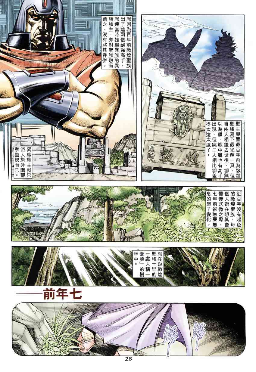 🍵霸刀 第246回 第26页