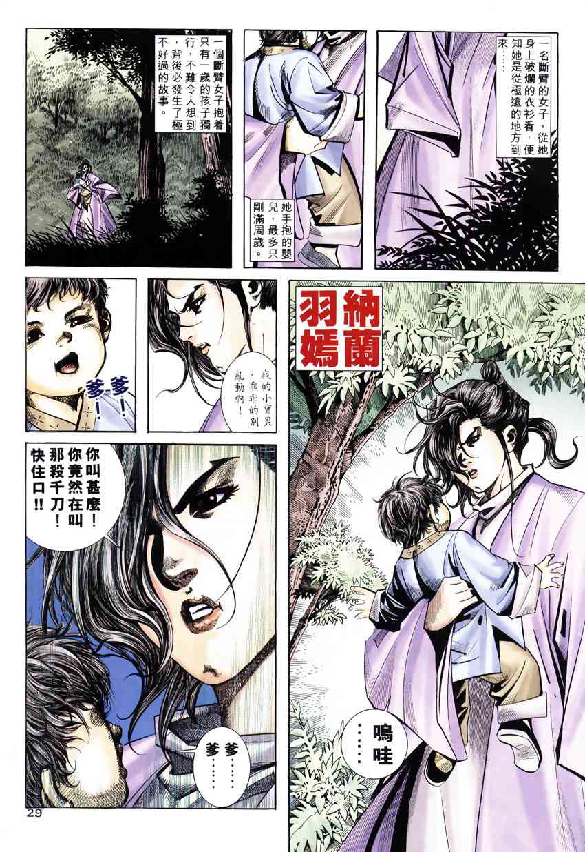 🍵霸刀 第246回 第27页