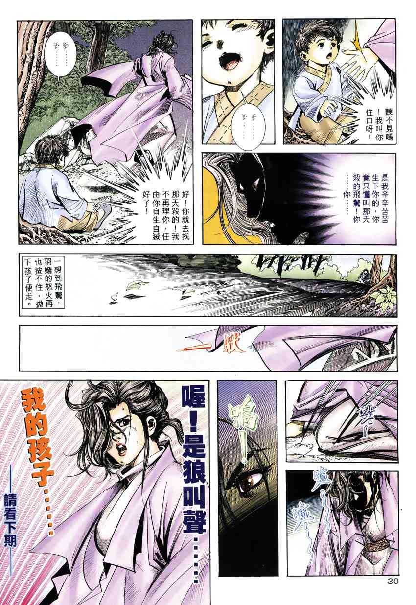 🍵霸刀 第246回 第28页