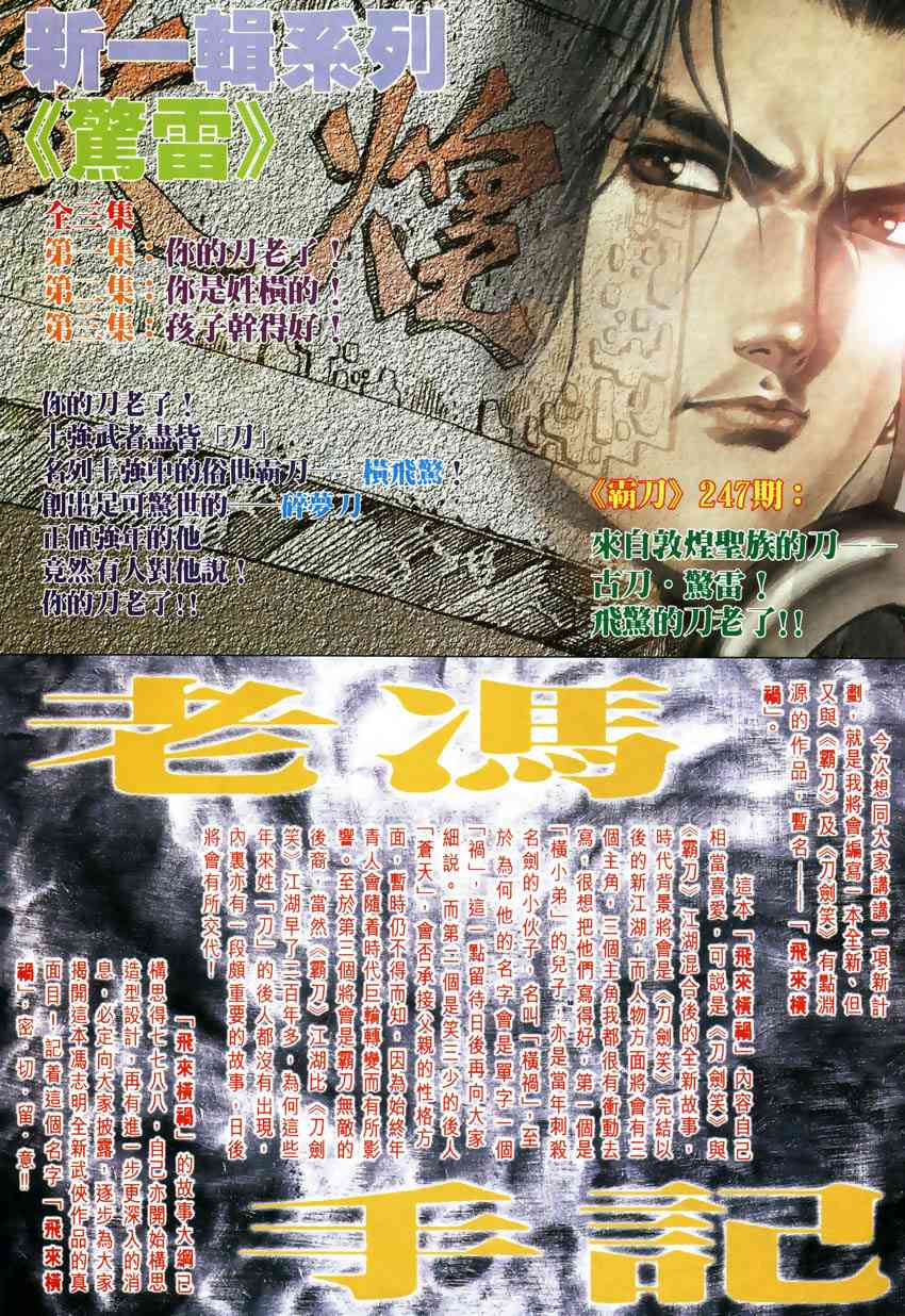 🍵霸刀 第246回 第29页