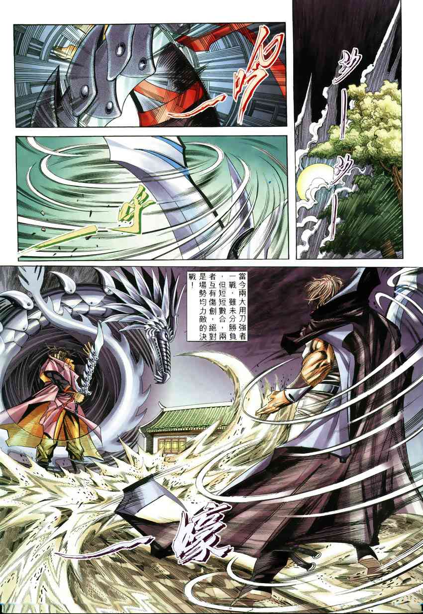 🍵霸刀 第246回 第3页