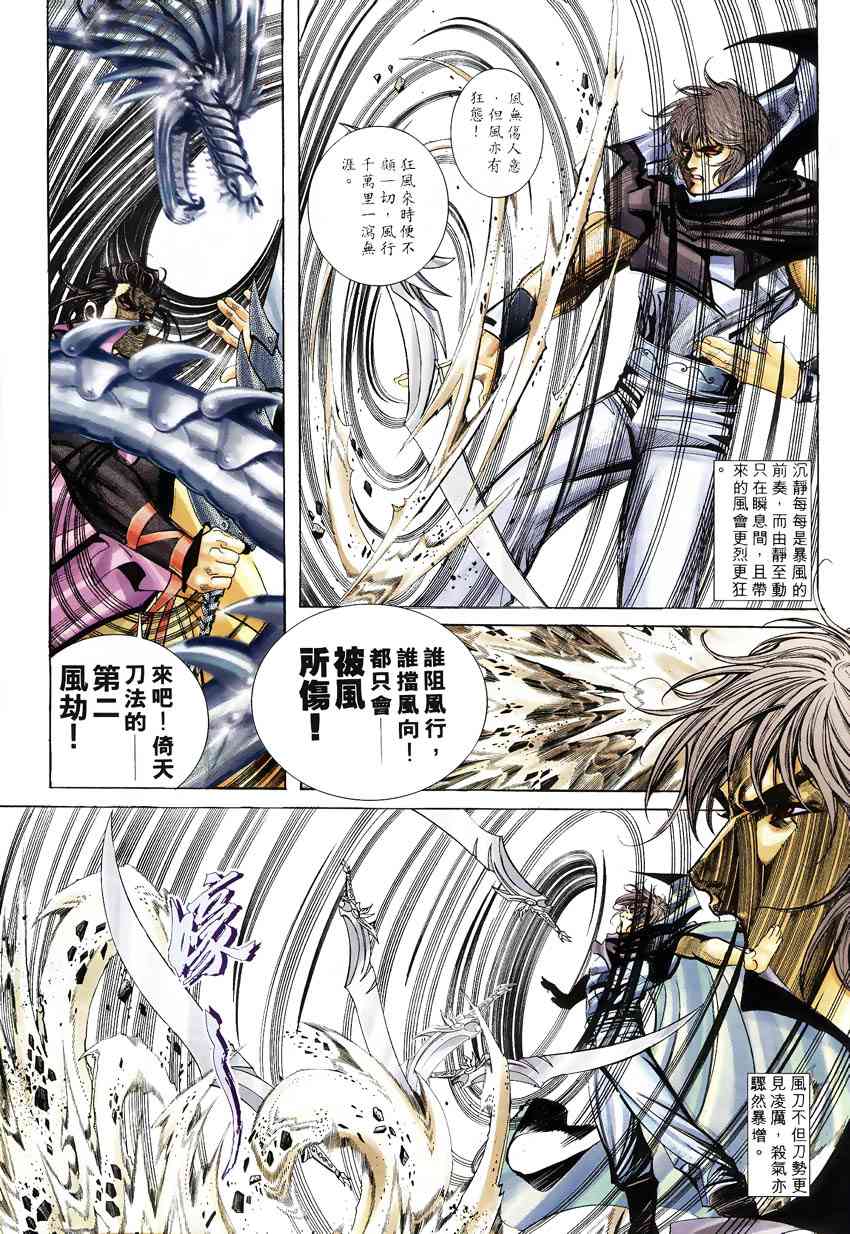 🍵霸刀 第246回 第4页