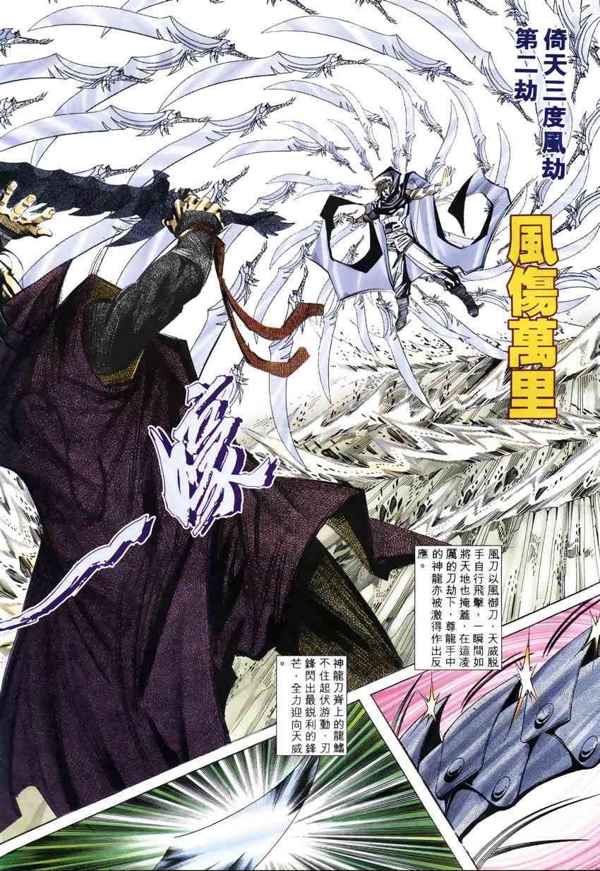 🍵霸刀 第246回 第5页