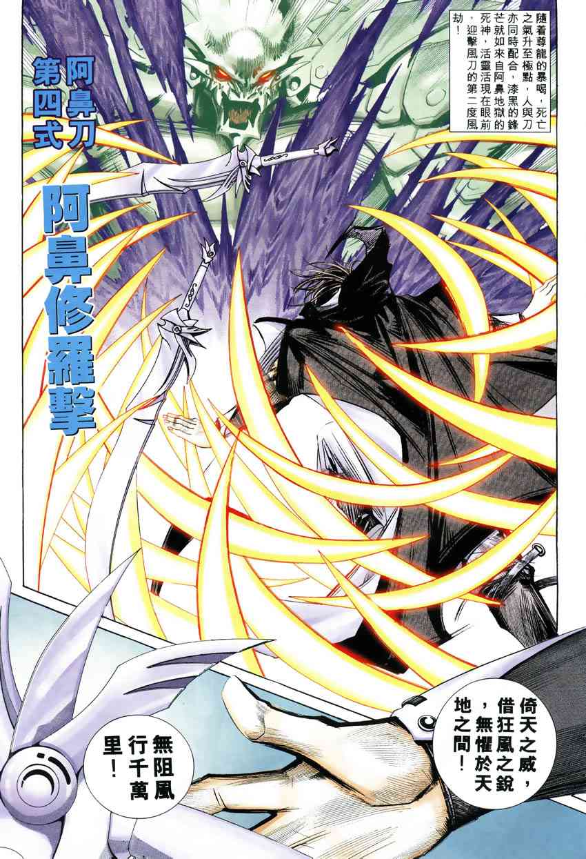 🍵霸刀 第246回 第7页