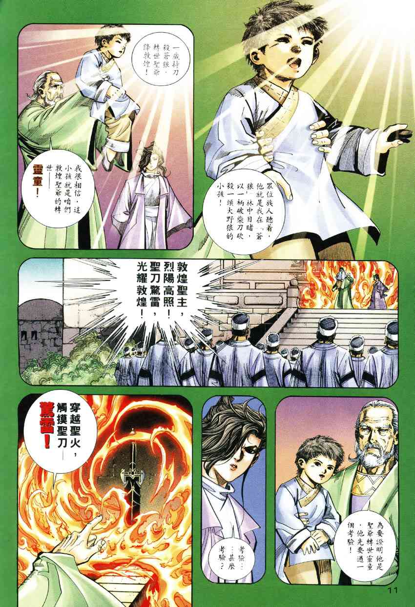 🍵霸刀 第248回 第10页