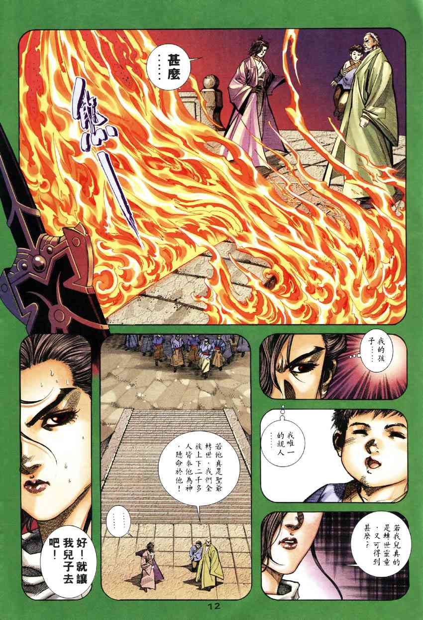🍵霸刀 第248回 第11页