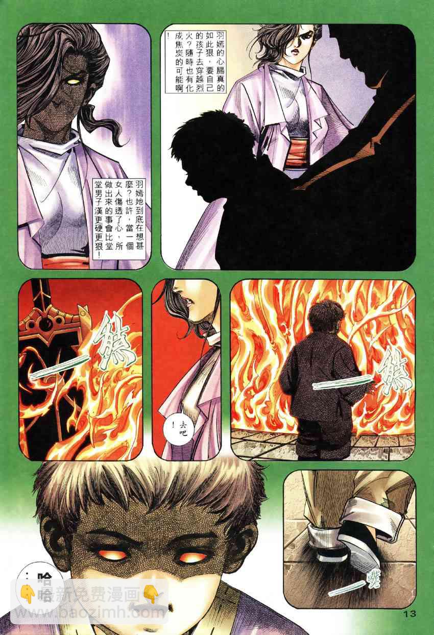 🍵霸刀 第248回 第12页