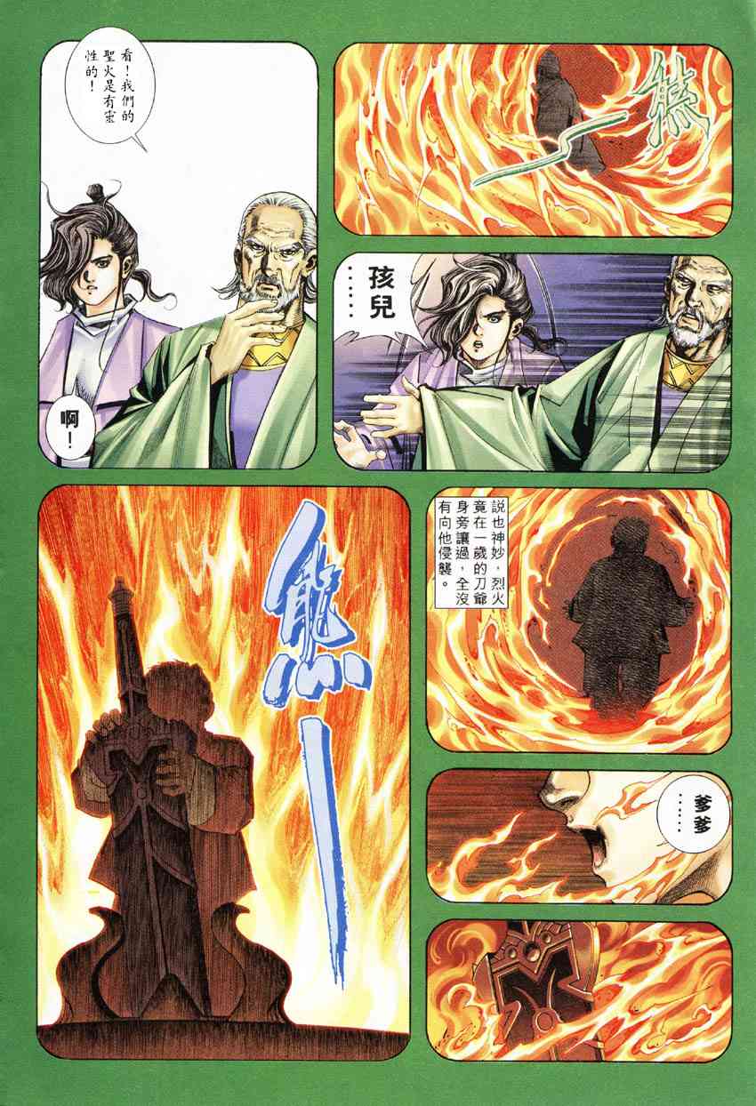 🍵霸刀 第248回 第13页