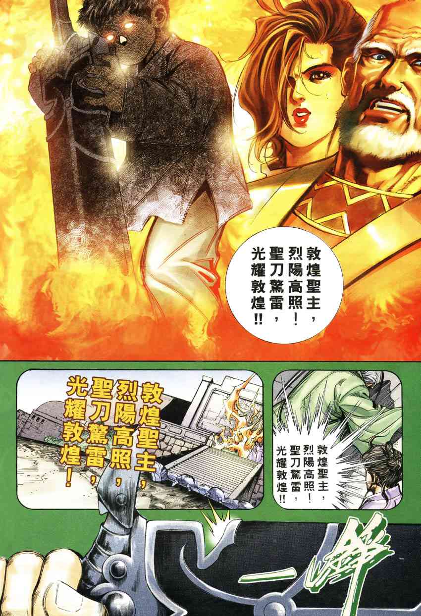 🍵霸刀 第248回 第14页