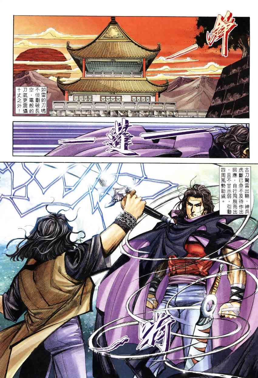 🍵霸刀 第248回 第15页