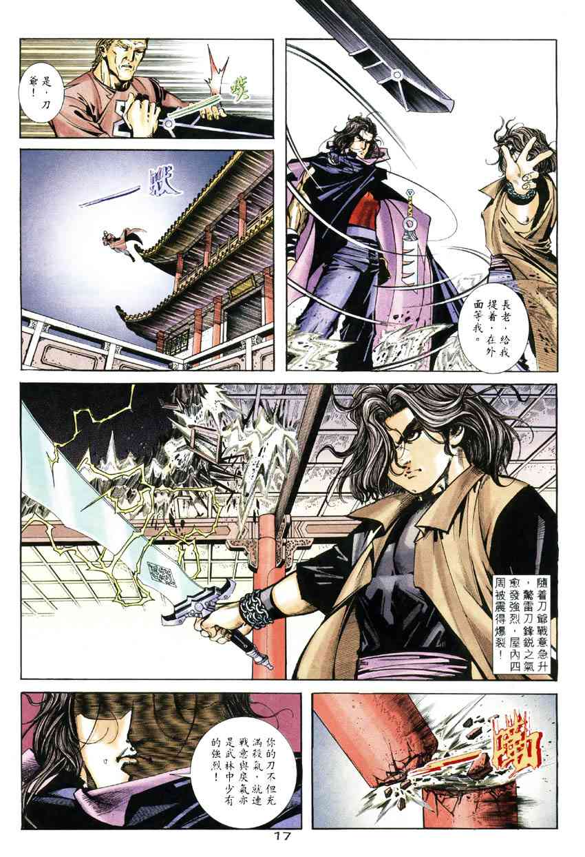 🍵霸刀 第248回 第16页