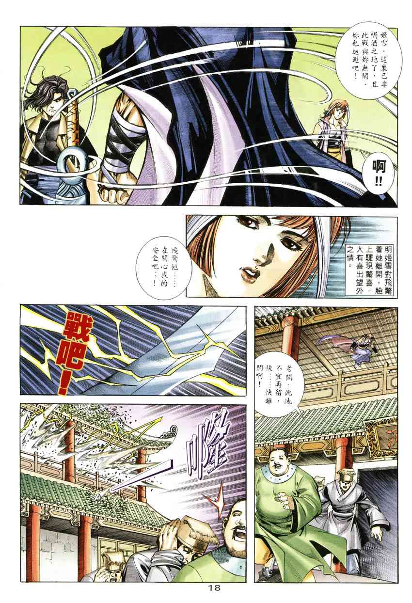 🍵霸刀 第248回 第17页