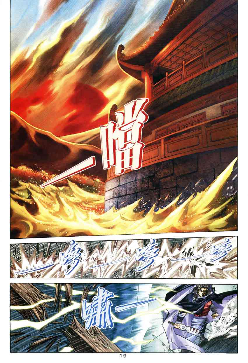 🍵霸刀 第248回 第18页