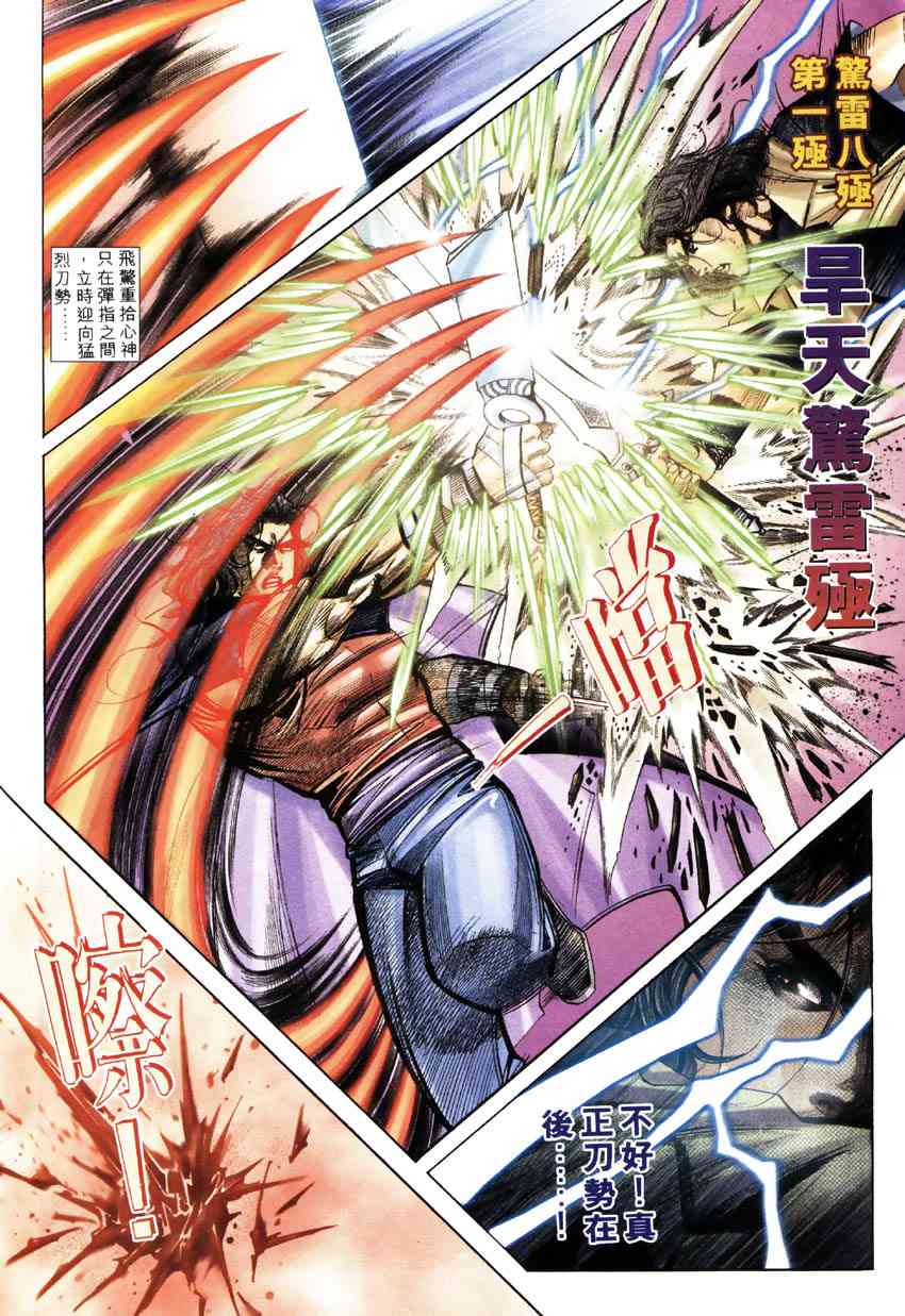 🍵霸刀 第248回 第25页