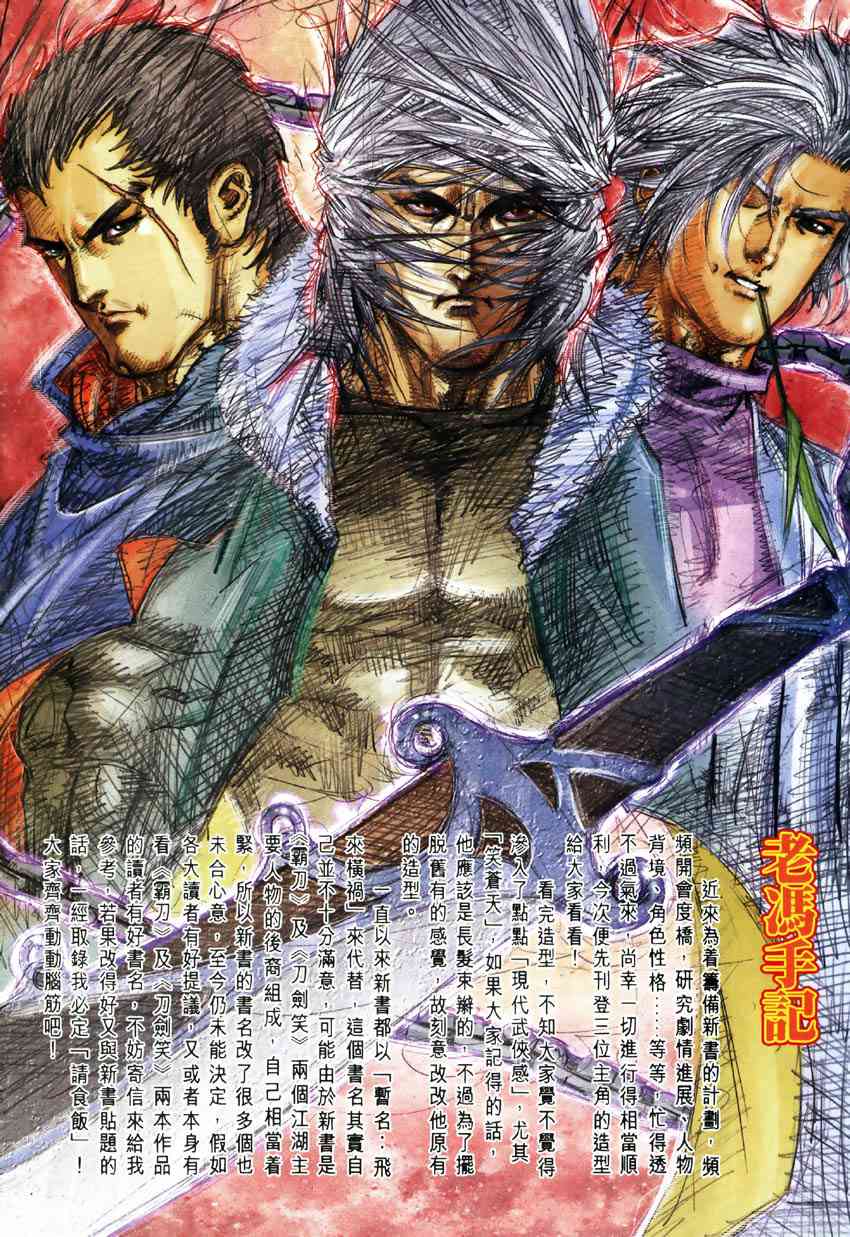 🍵霸刀 第248回 第29页