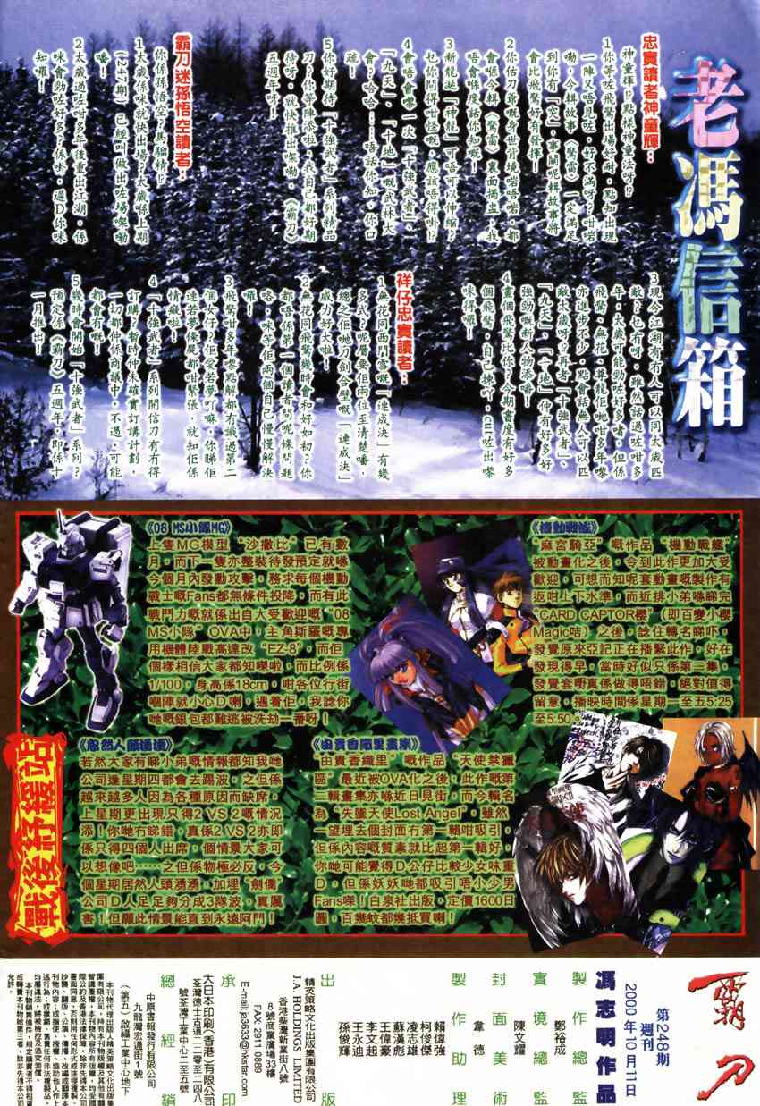 🍵霸刀 第248回 第30页