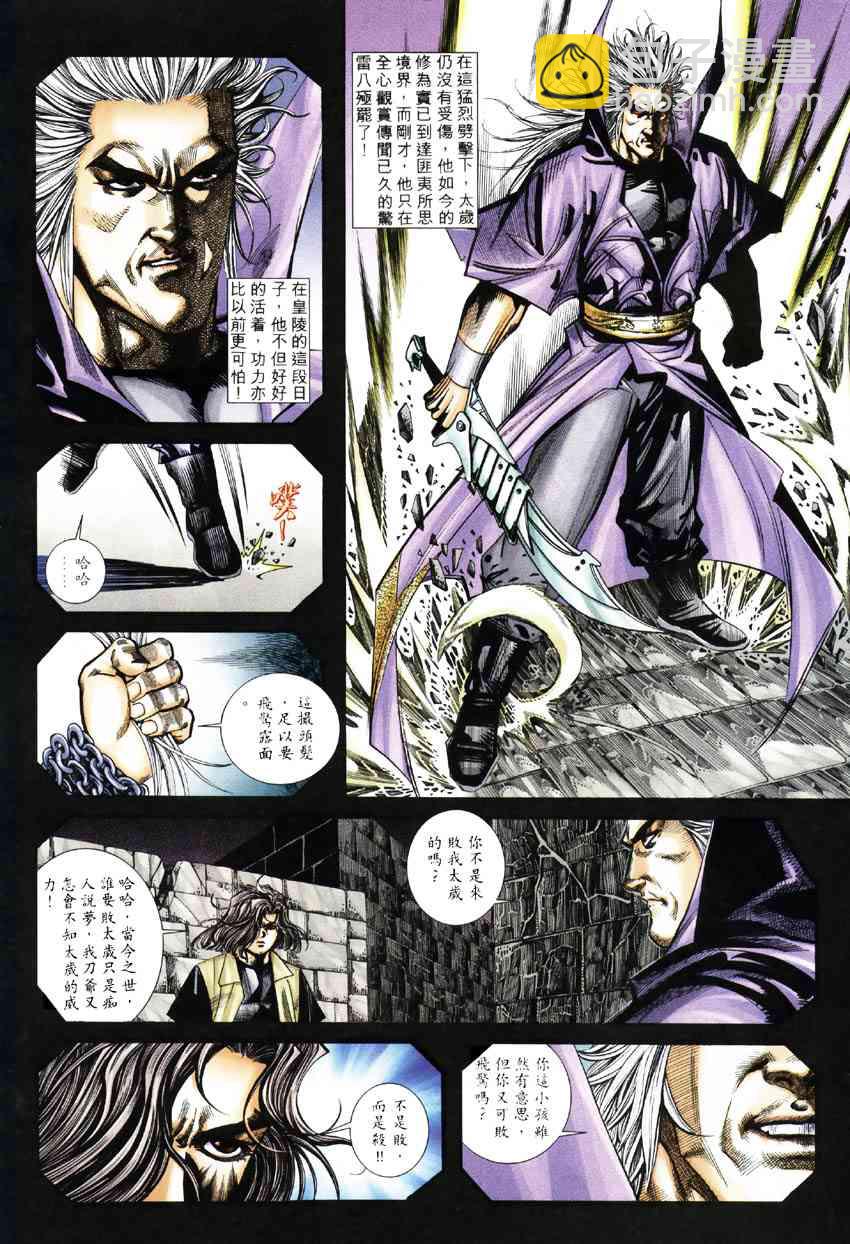 🍵霸刀 第248回 第8页