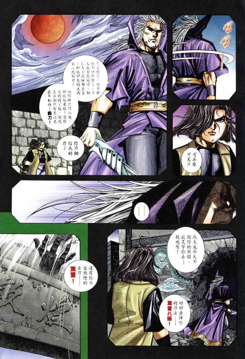 🍵霸刀 第248回 第9页