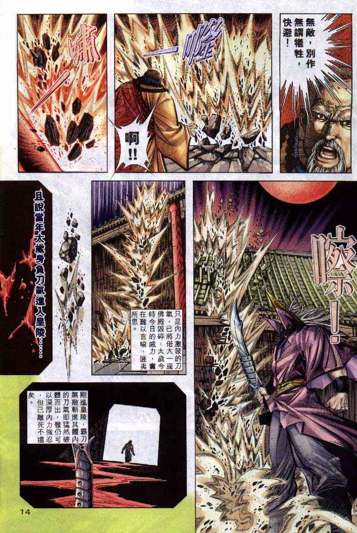 🍵霸刀 第250回 第14页