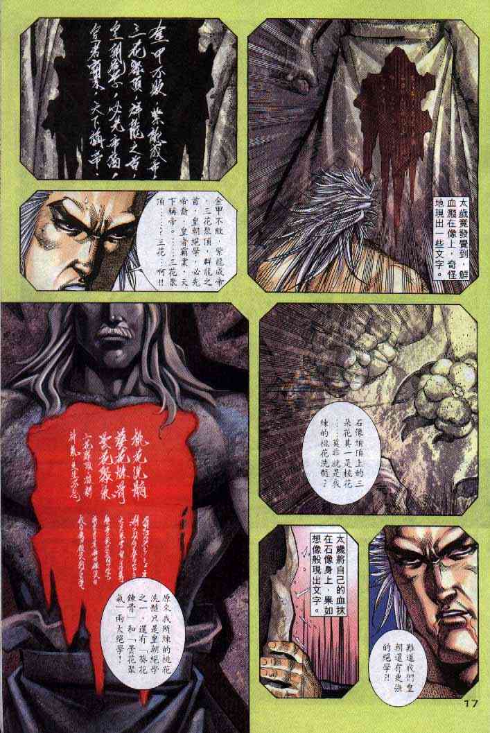 🍵霸刀 第250回 第17页